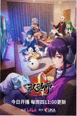 520影视 动漫星轨少年封面
